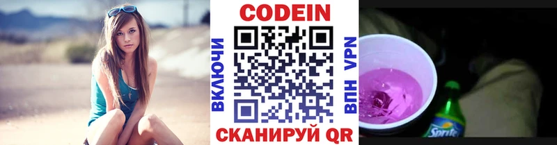 Кодеиновый сироп Lean Purple Drank  Тверь 